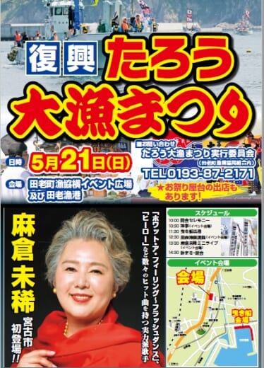 2023_たろう大漁まつり