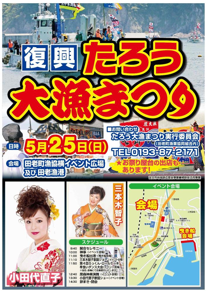 チラシ_大漁まつり2025