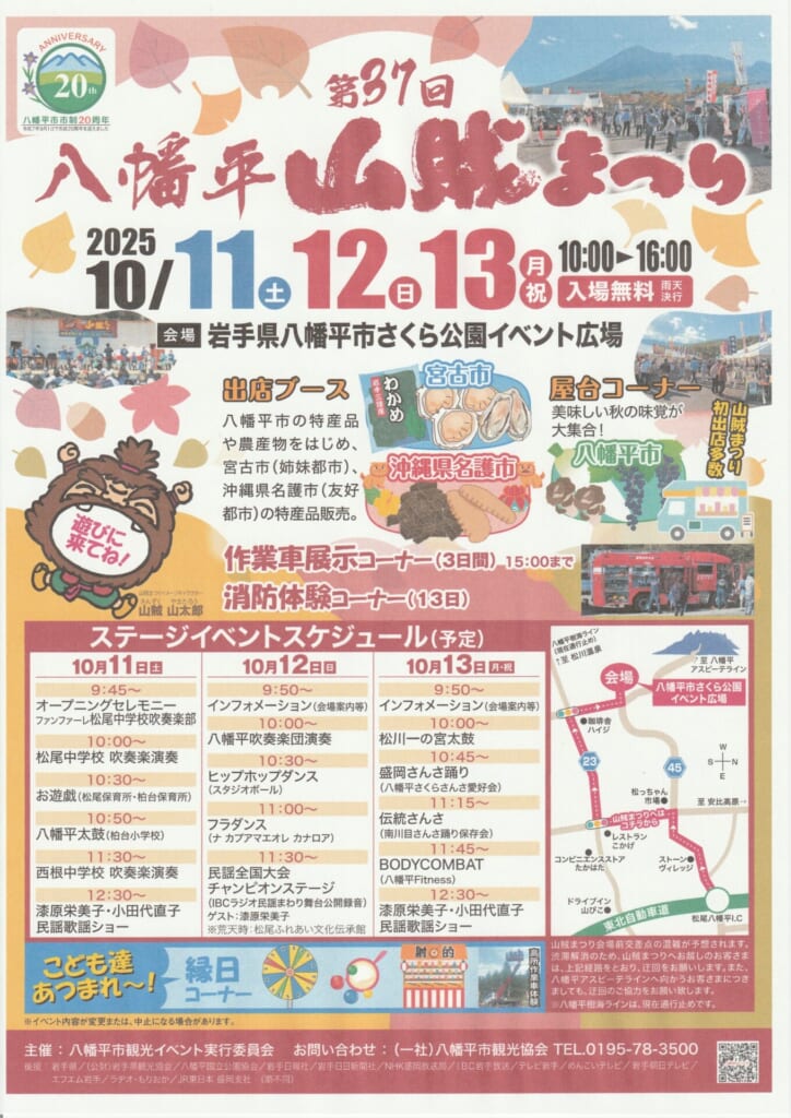 チラシ：第37回 八幡平 山賊まつり