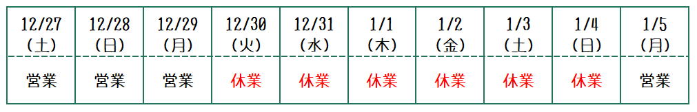 2025年12月26日②'_年末年始日程表（工場）